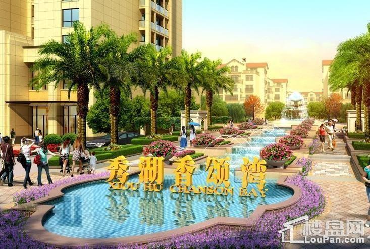 秀湖香颂湾效果图