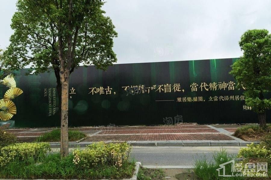 雅居乐兰亭公馆实景图