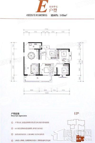 E户型