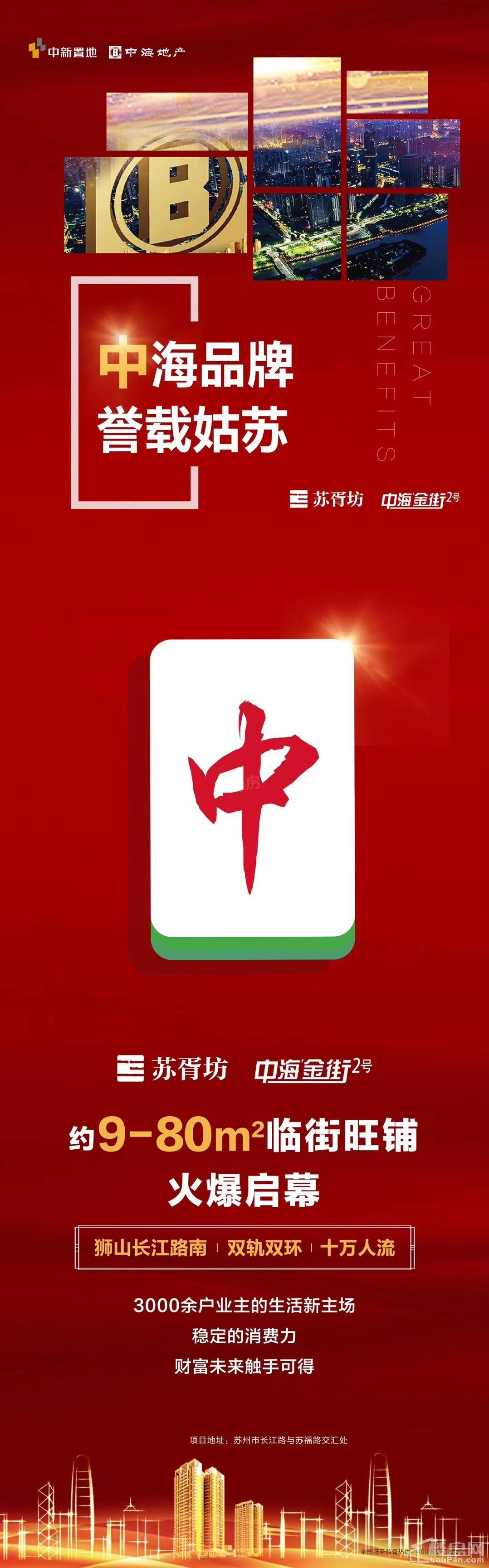 中海苏胥坊效果图