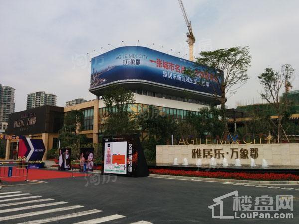 雅居乐万象郡实景图