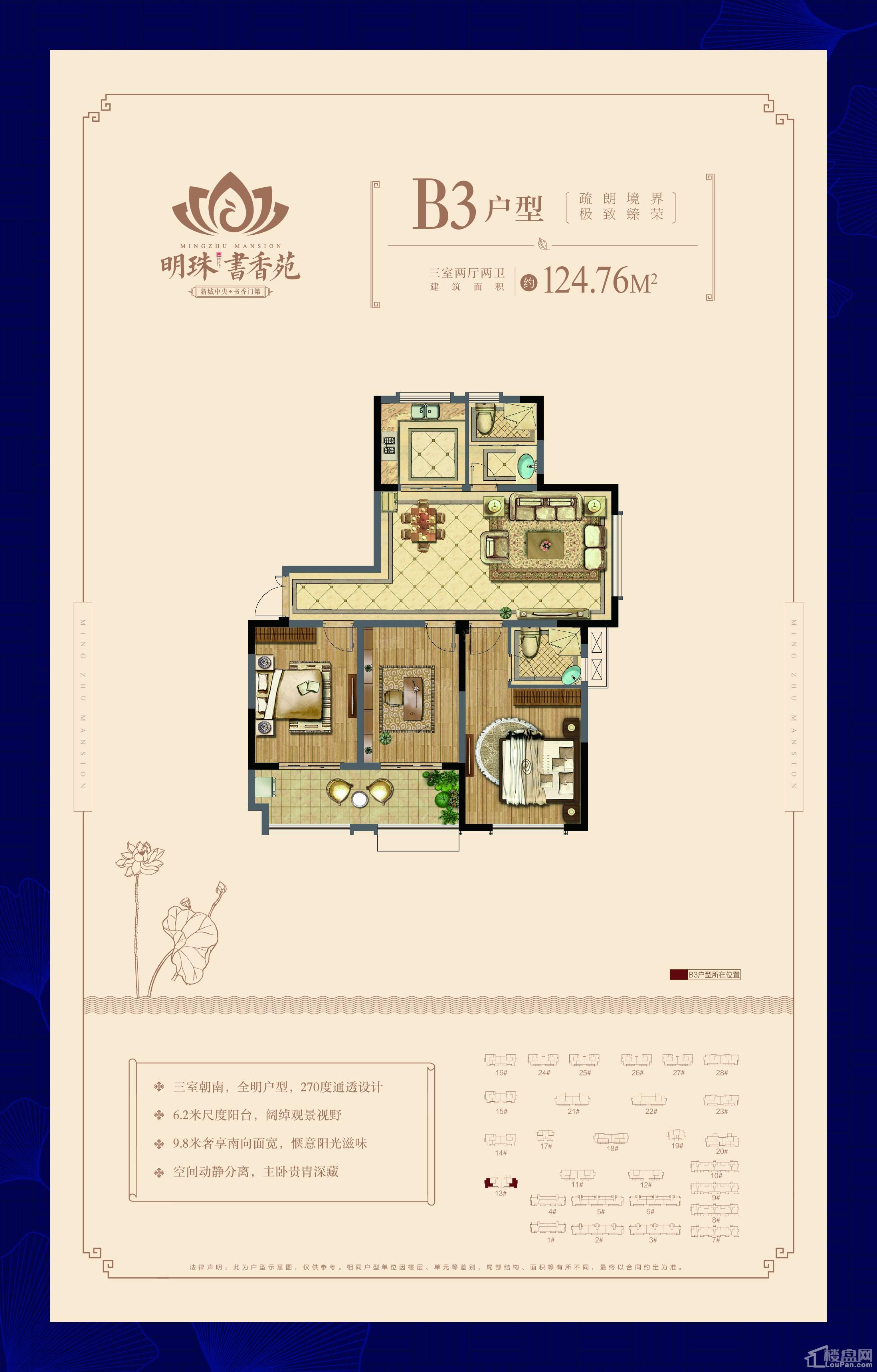 B3户型