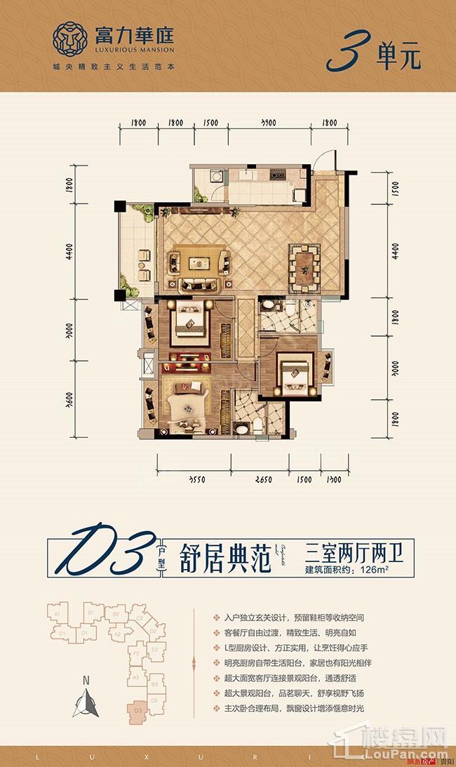 富力华庭D3户型