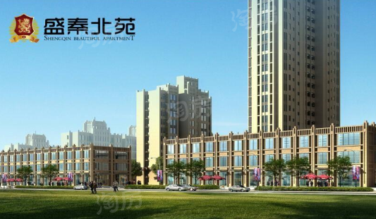 盛秦北苑效果图