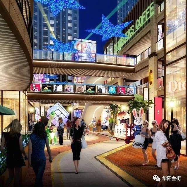 华阳金街效果图