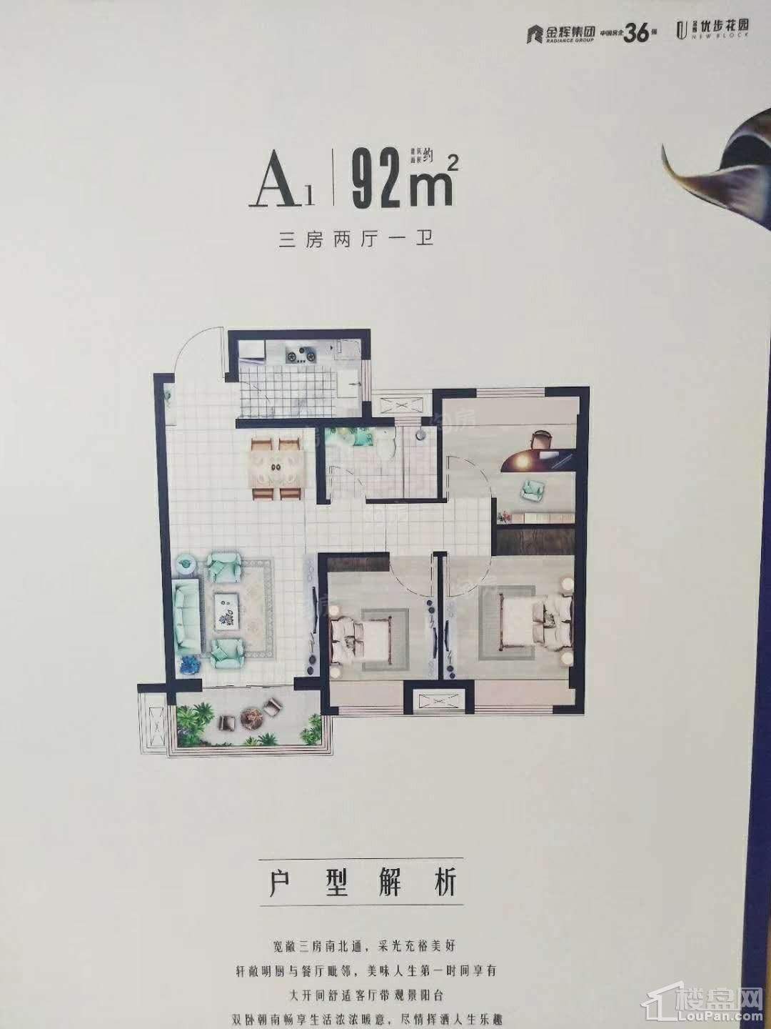 金辉优步花园3室2厅1卫