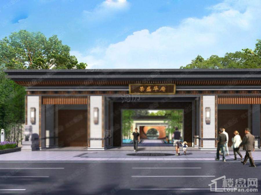 荣盛华府效果图