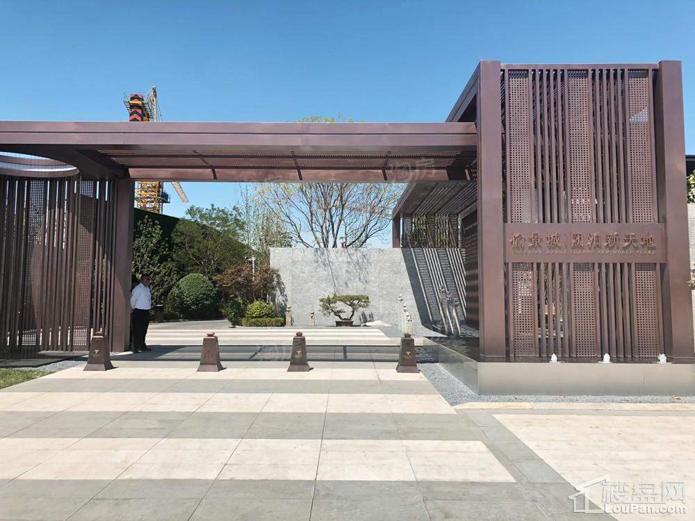 愉景城实景图