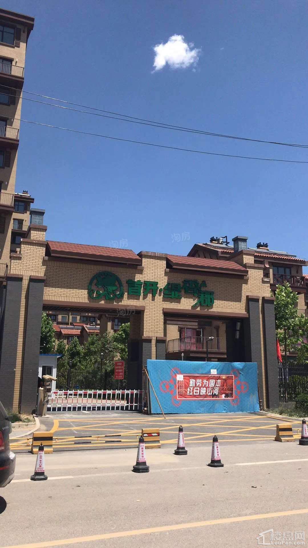 首开缇香郡实景图