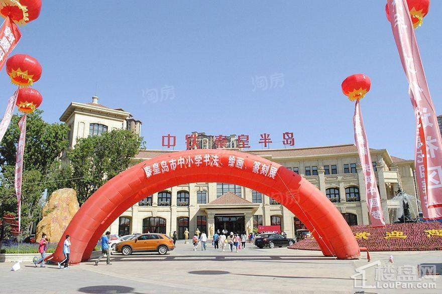 中铁秦皇半岛实景图