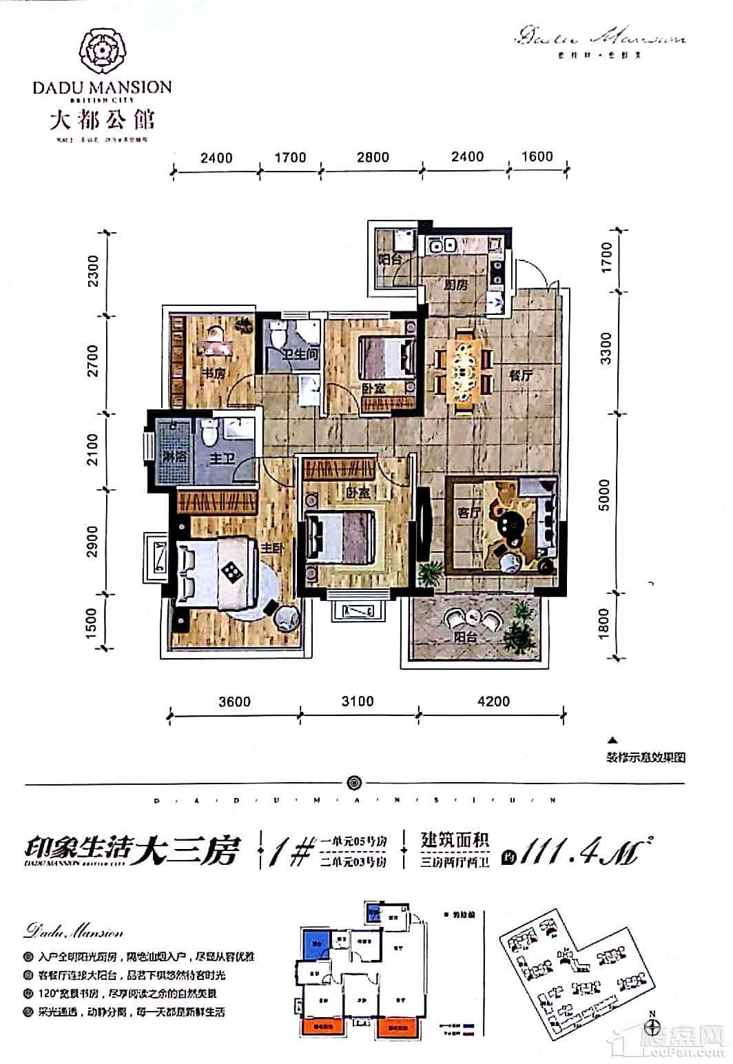 大都公馆1#楼一单元05/二单元03号房