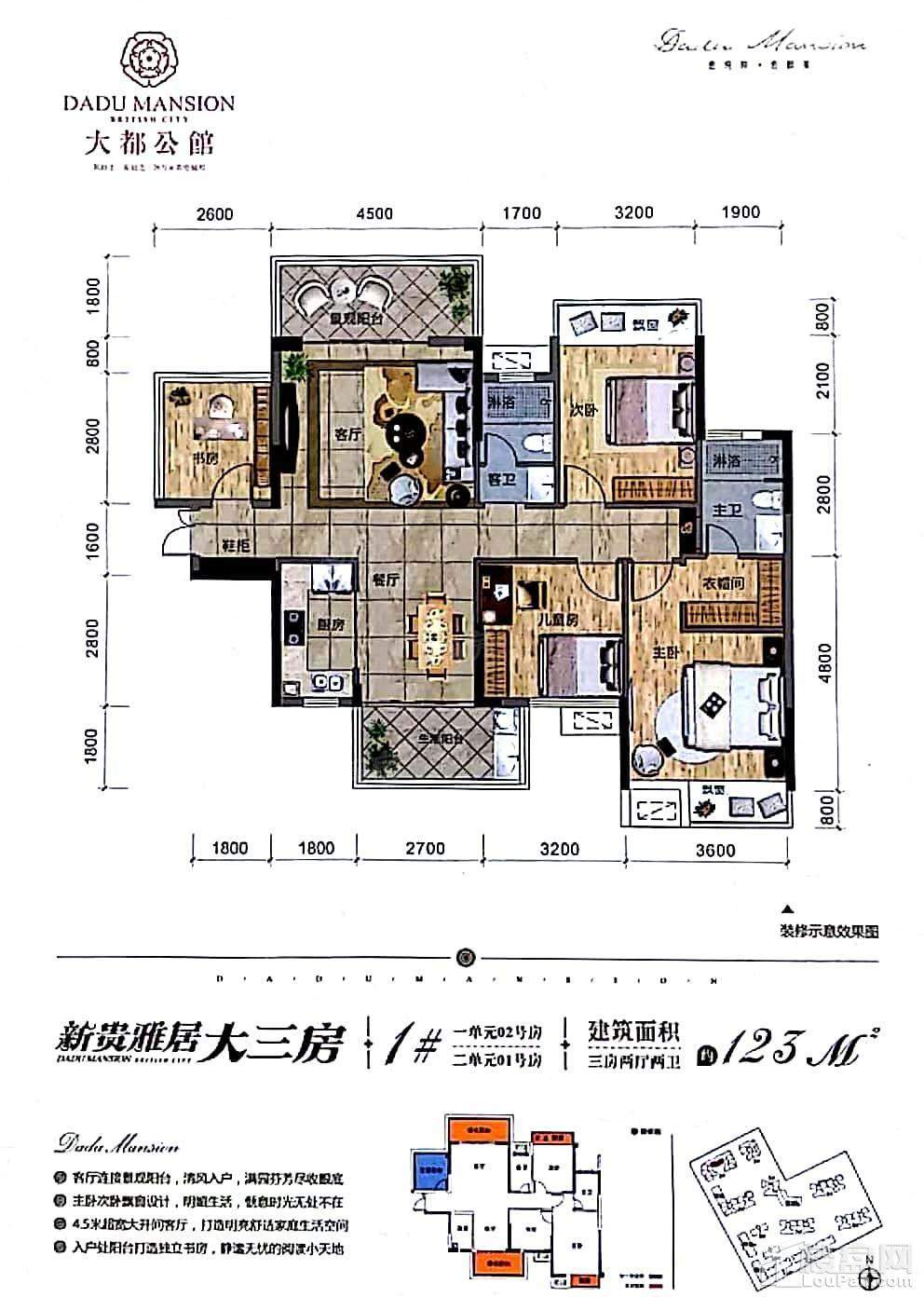 大都公馆1#楼一单元02/二单元01号房