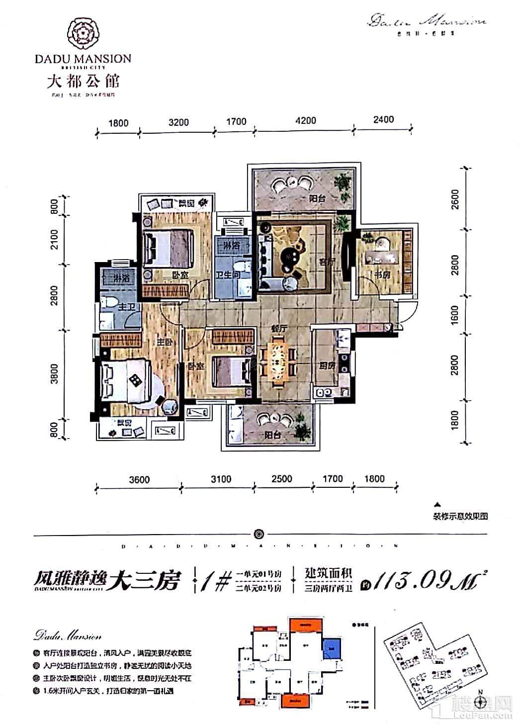 大都公馆1#楼一单元01/二单元02号房