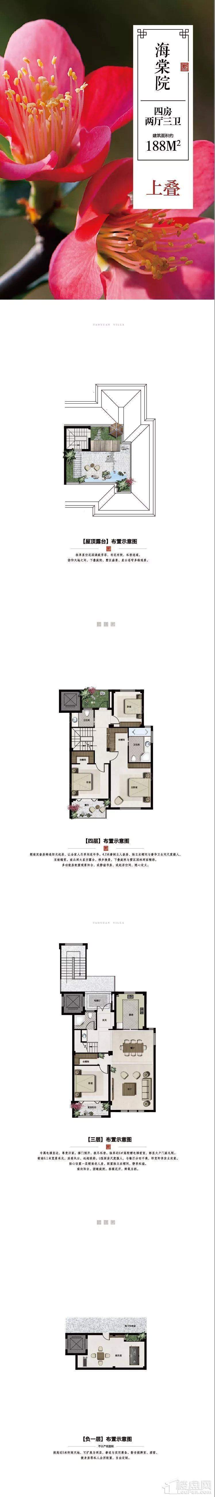 海棠苑上叠
