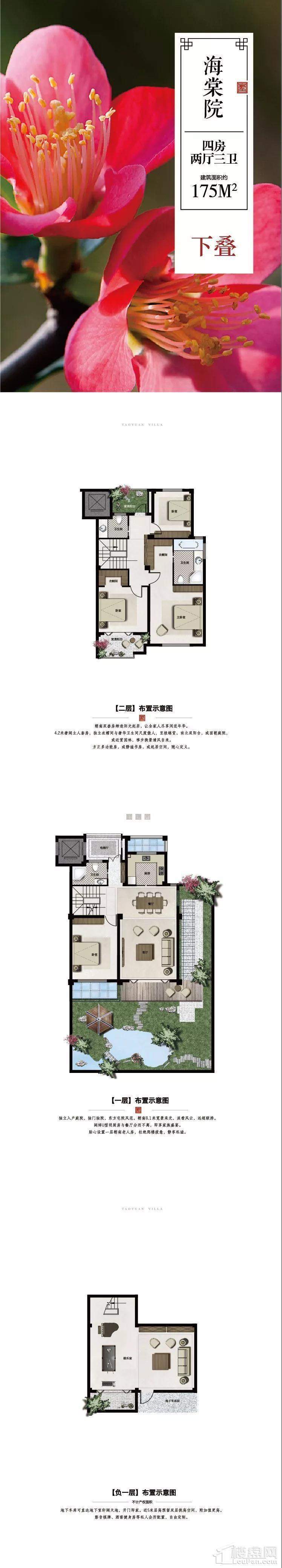 海棠苑下叠