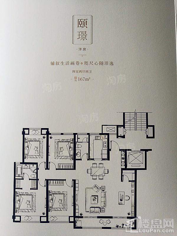 洋房167户型