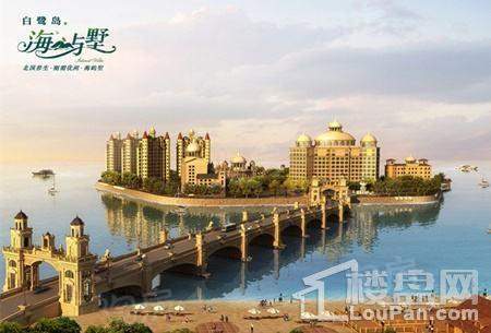 白鹭岛海屿墅效果图