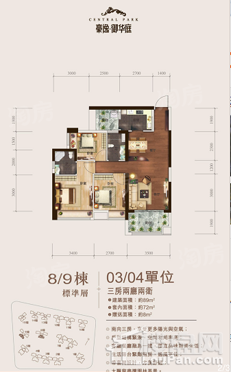 8/9栋 03/04单位