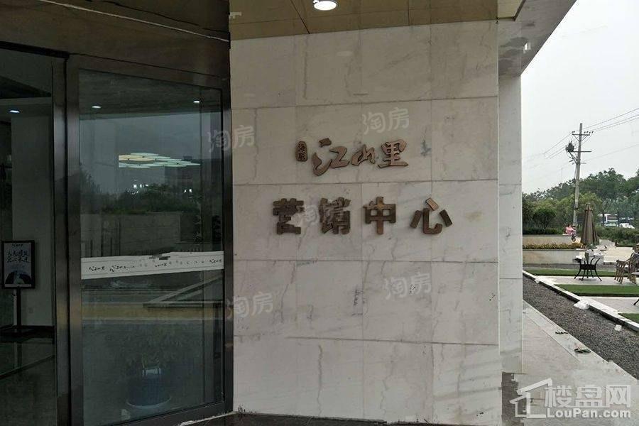 海联江山里实景图