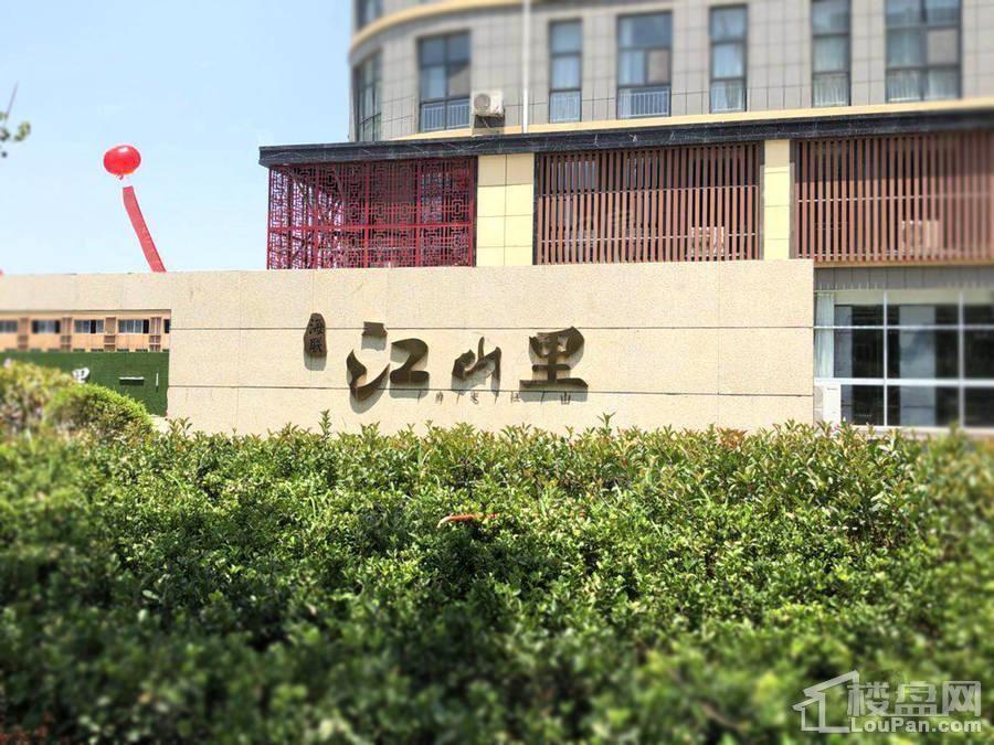 海联江山里效果图