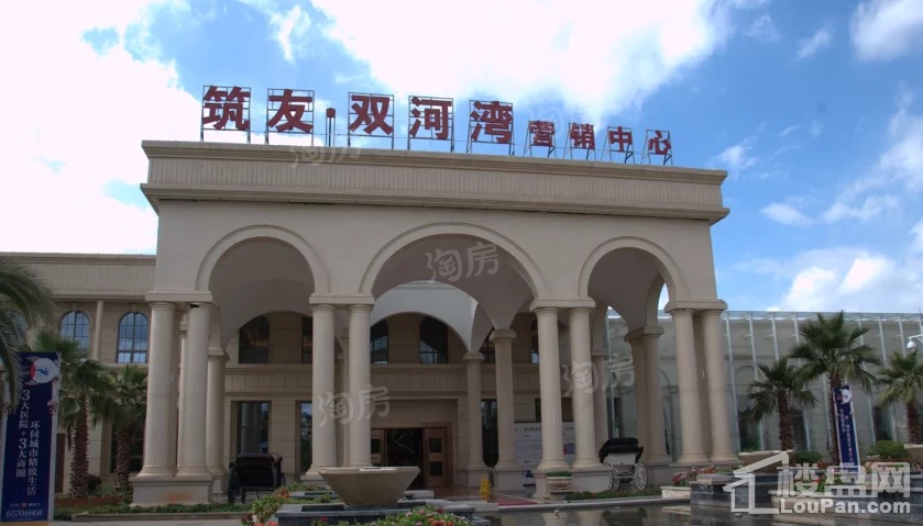 筑友双河湾实景图