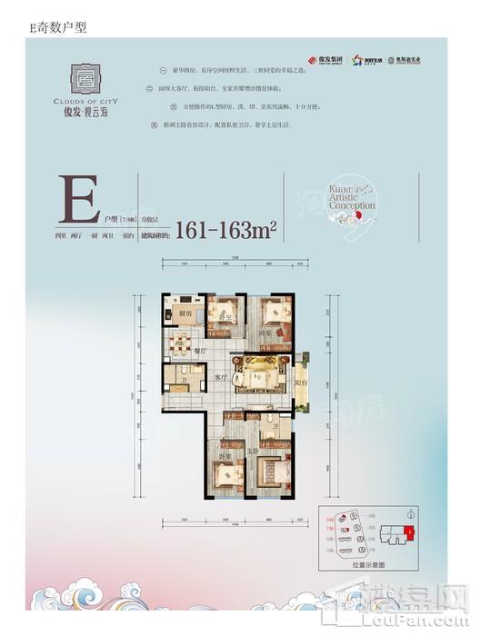 E户型