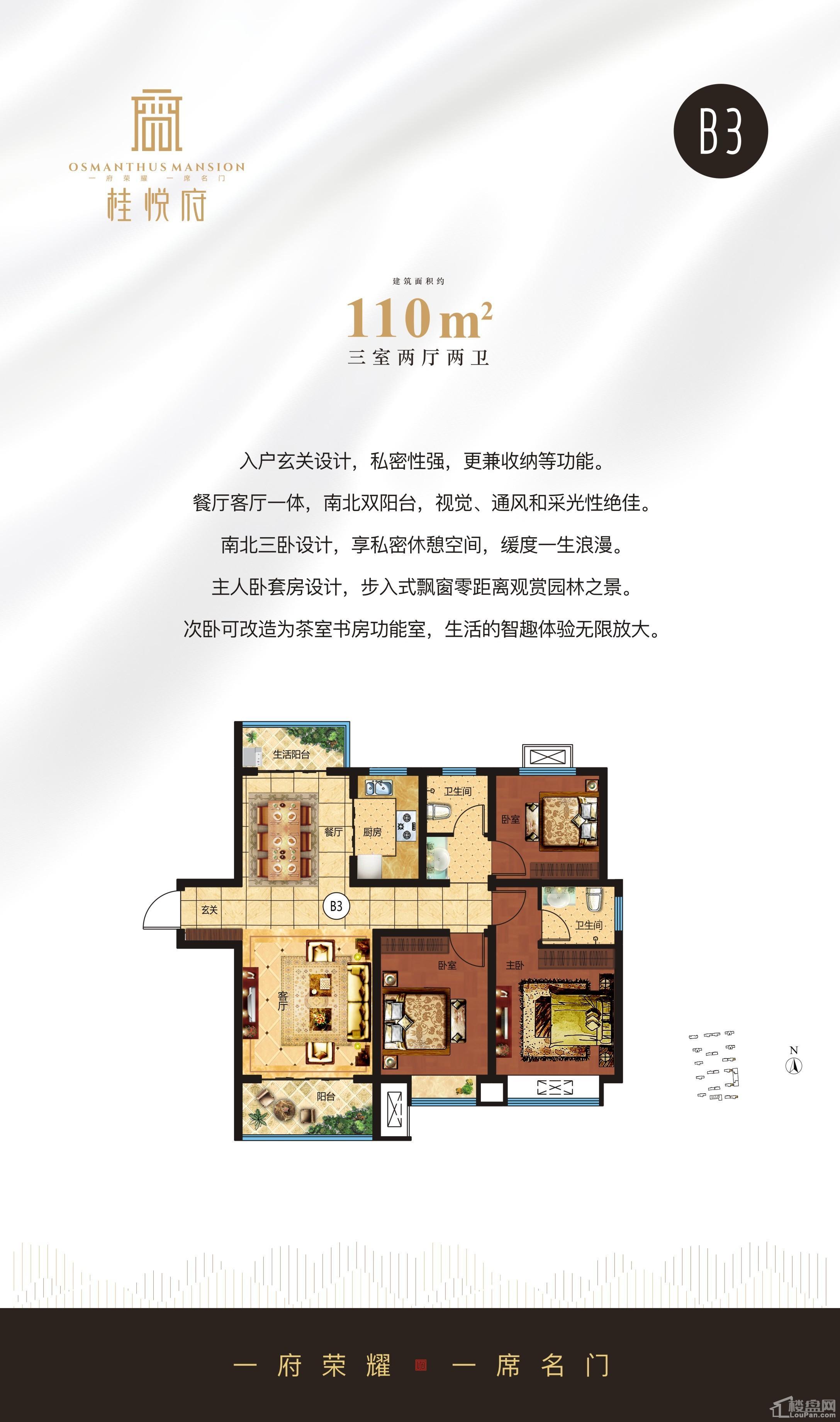 合创•桂悦府3室2厅2卫