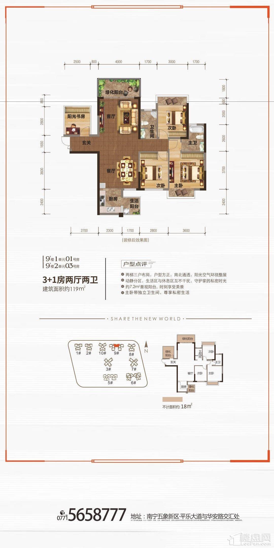 建工城9#楼1单元01号房/2单元03号房户型