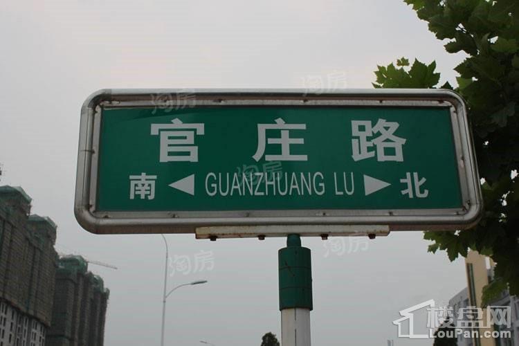 官庄豪庭配套图