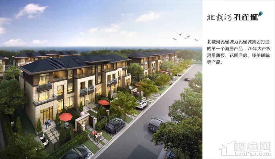 北戴河孔雀城效果图