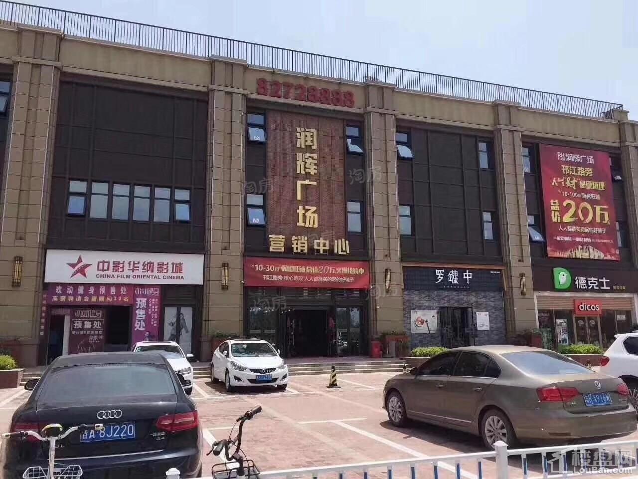 润辉广场实景图