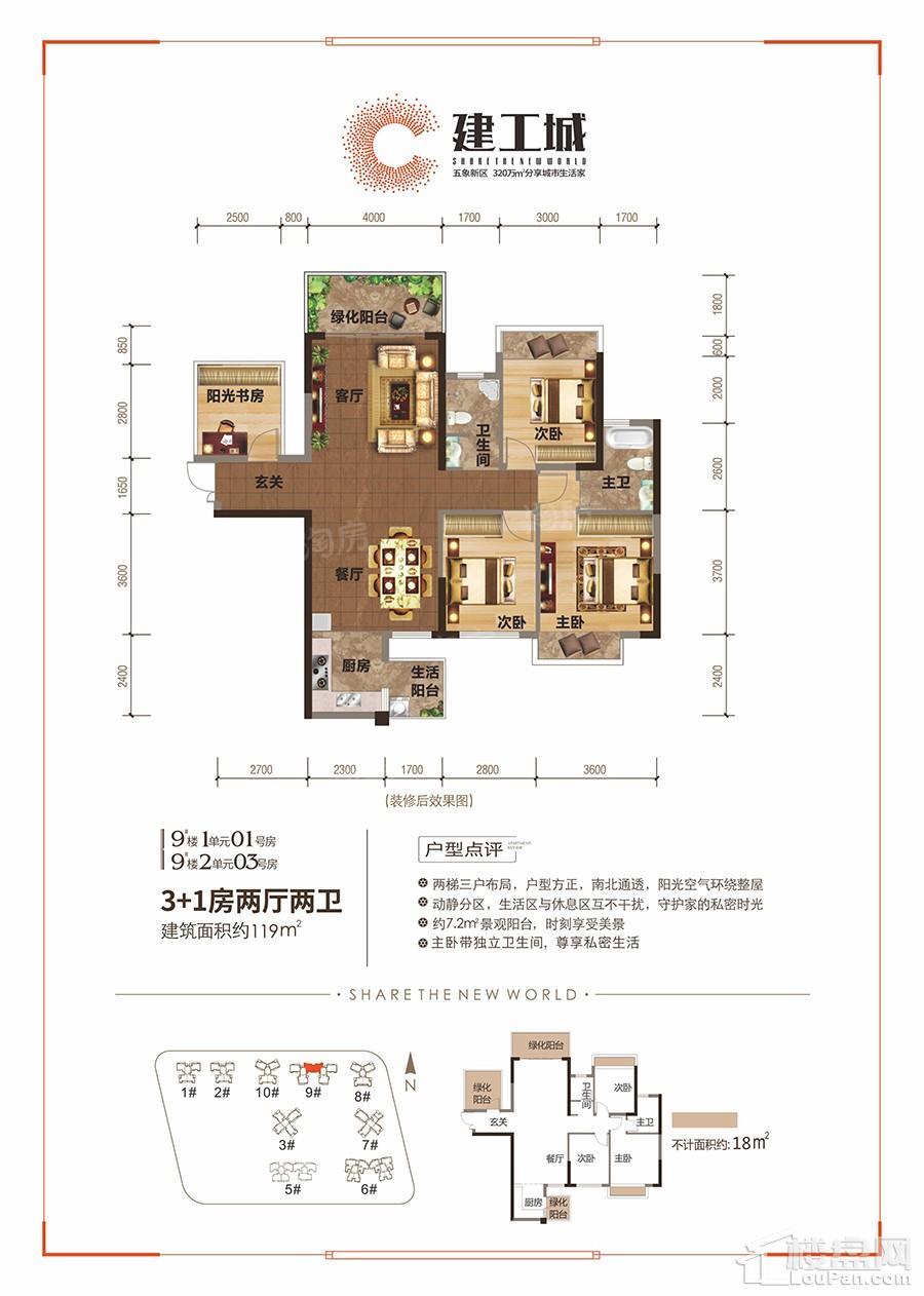 建工城9#楼1单元01号房/2单元03号房户型