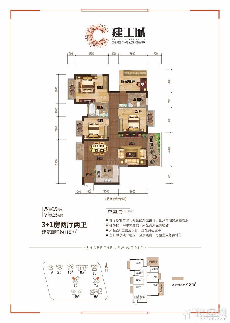 建工城3#楼05号房/7#楼05号房户型