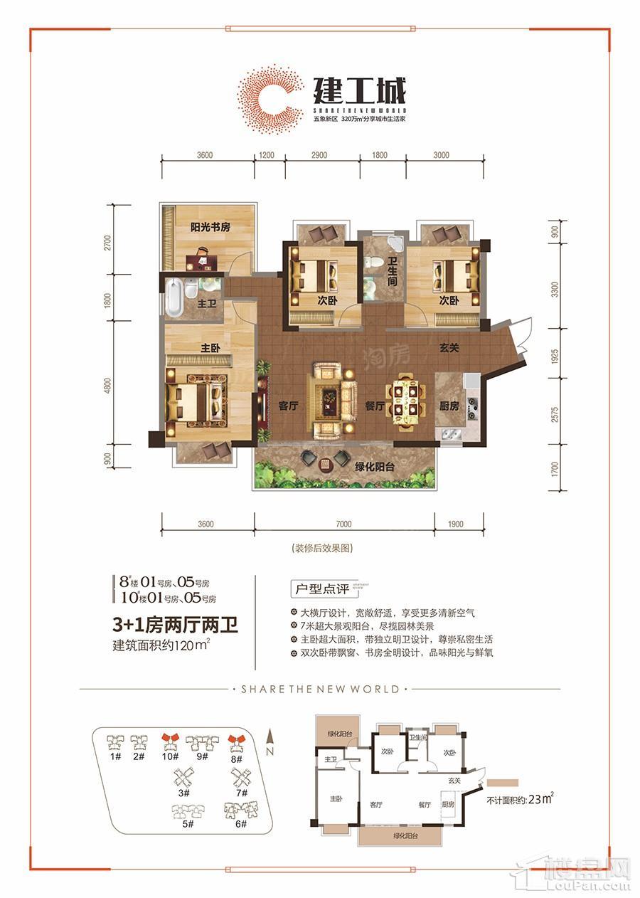 建工城8/10#楼01/05号房户型