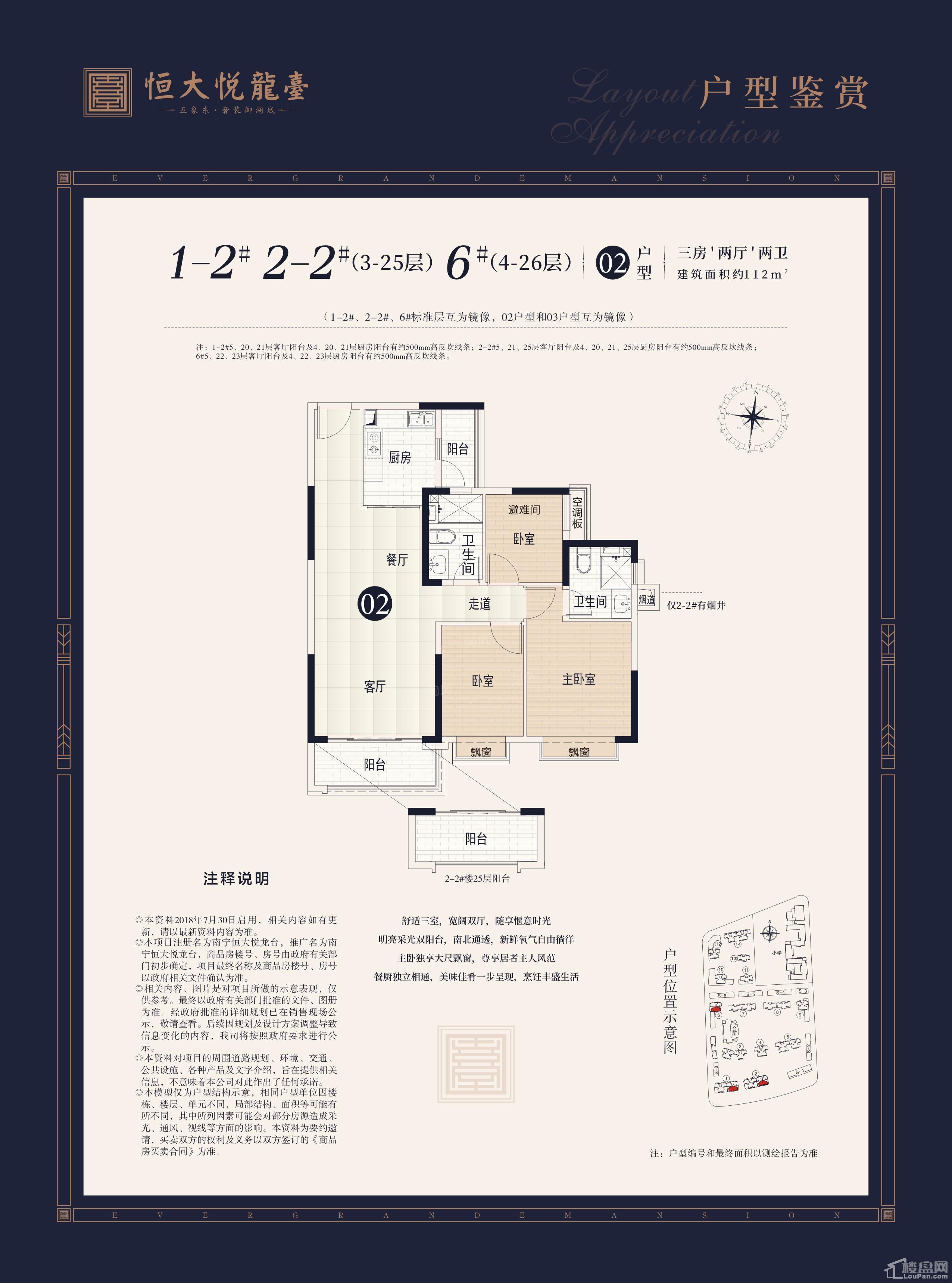 恒大悦龙台3室2厅2卫
