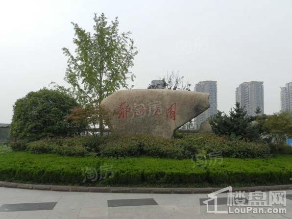 恒润郁洲府配套图