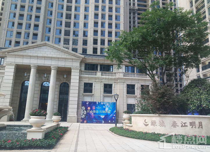 绿城·春江明月实景图