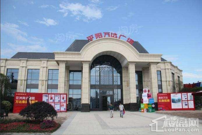 平阳万达广场商铺实景图