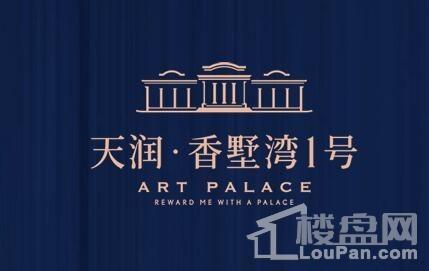 天润香墅湾1号效果图