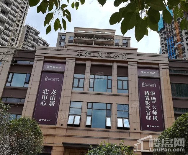 中海龙泉公馆实景图