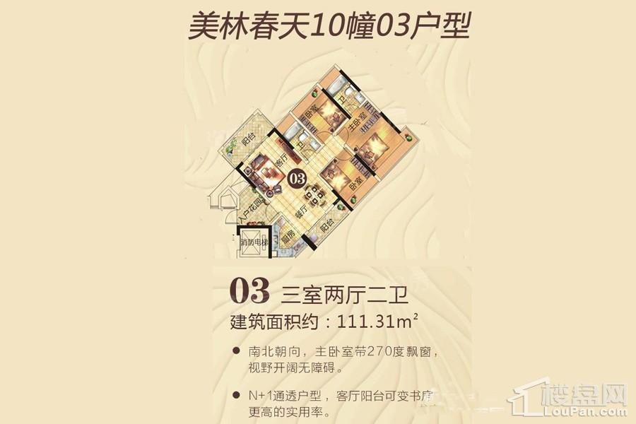 美林春天户型图 10幢03户型