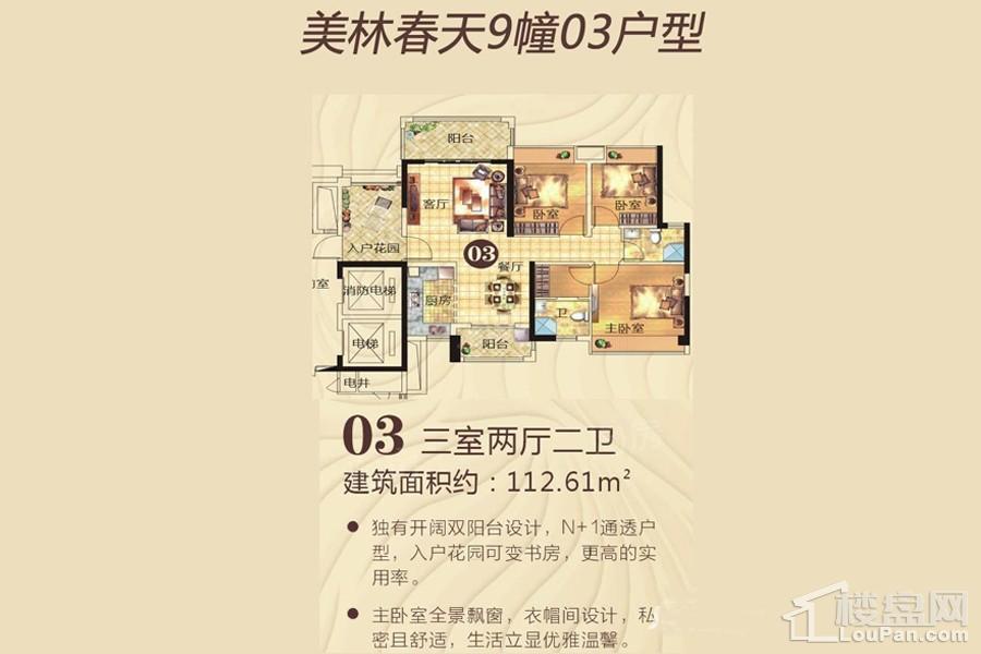 美林春天户型图