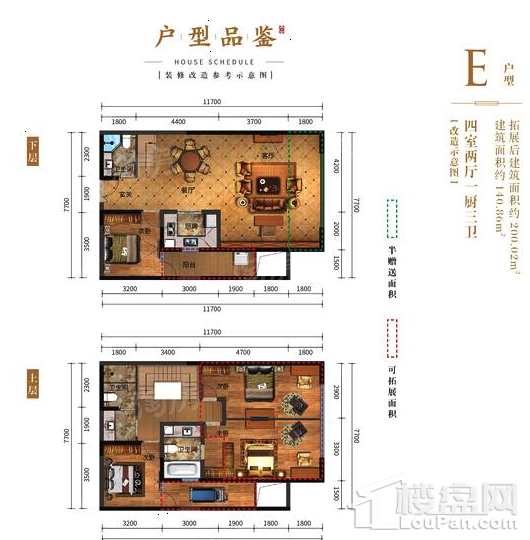 E户型