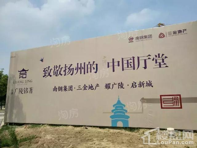 三金广陵铭著实景图