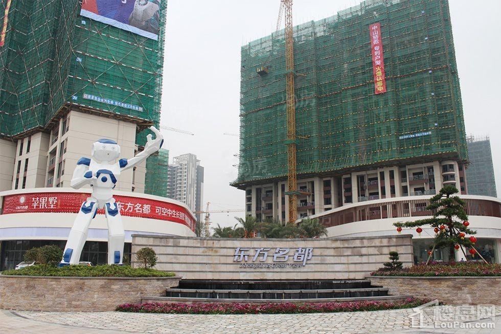 东方名都实景图
