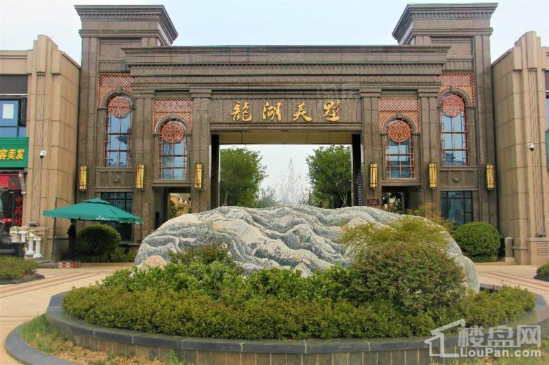 龙湖美墅实景图