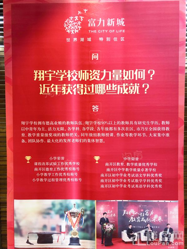 富力新城实景图
