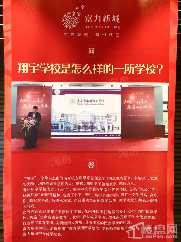富力新城实景图