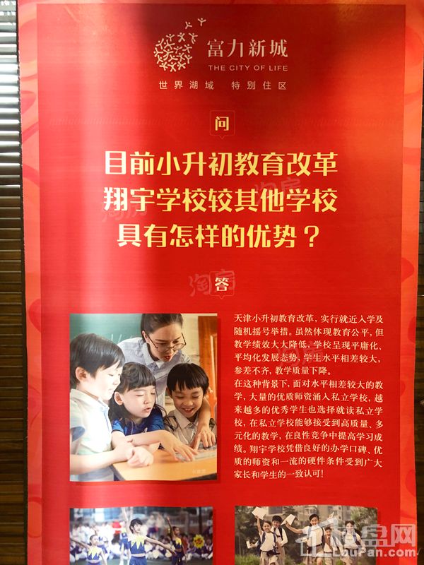 富力新城实景图