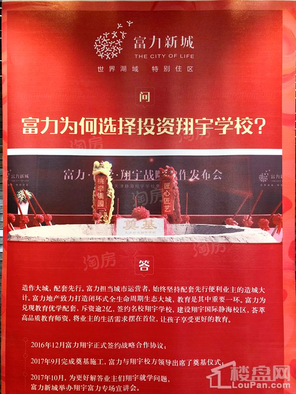 天津富力新城实景图